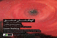 کهکشان عشق رحمان احمدی ملکی در گالری ایده