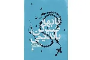 “Wait Until Spring, Bandini” at Iranian bookstores