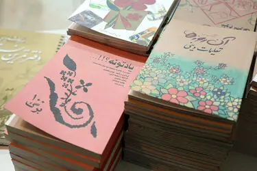 سی و یکمین نمایشگاه کتاب تهران