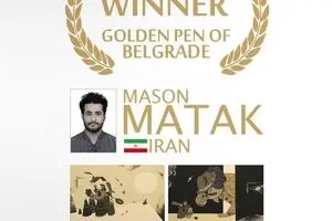 Golden Pen of Belgrade honors Iranian illustrators Matak, Zakeri