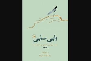 “Wabi Sabi” published in Persian