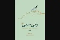 “Wabi Sabi” published in Persian