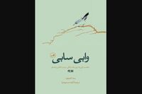 “Wabi Sabi” published in Persian