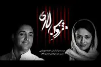 امیرحسین رستمی پارتنر الناز حبیبی شد