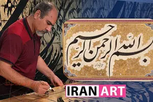 Ali Shirazi's masterpiece with 30 mm pen | 7 secrets of calligraphy of the "Bismillah ar-Rahman ar-Raheem"