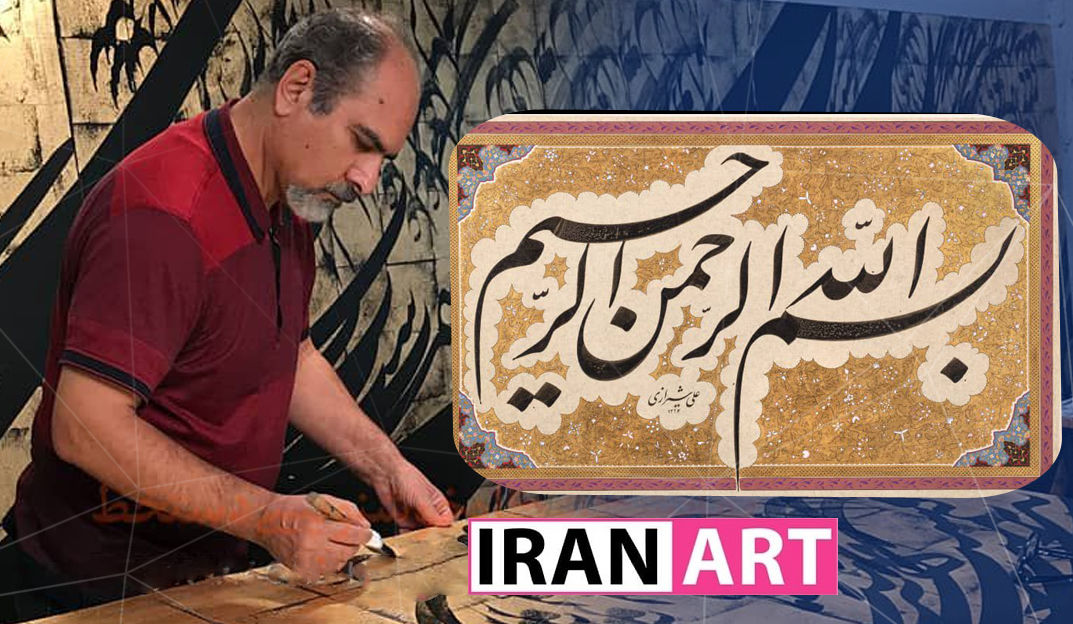 Ali Shirazi's masterpiece with 30 mm pen | 7 secrets of calligraphy of the "Bismillah ar-Rahman ar-Raheem"