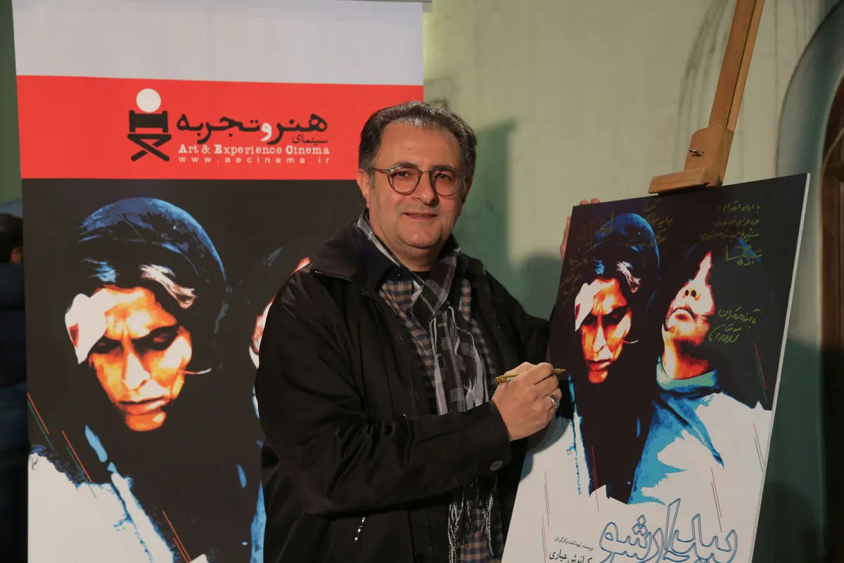 مراسم اکران فیلم 