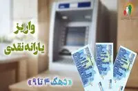 چرا یارانه تیر ماه واریز نشده؟ / یارانه تیرماه ۱۴۰۵ کی واریز می شود؟