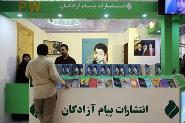 سی و یکمین نمایشگاه کتاب تهران