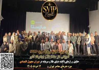 SVIP Conference in Pictures