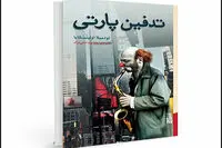 Ludmila Ulitskaya’s “Funeral Party” comes to Iranian bookstores 