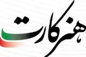 هنر کارت و پرداخت پول به هنرمندان/ وام هنرمندان