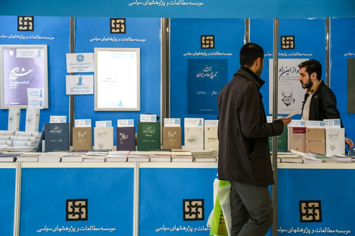 سی و دومین نمایشگاه بین‌المللی کتاب تهران