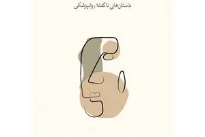 Iranian publisher unfolds Jeffrey Lieberman’s untold story of psychiatry   