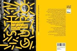 “Klara and the Sun” comes to Iranian bookstores