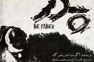 Tehran theater hosts August Strindberg’s “Father”