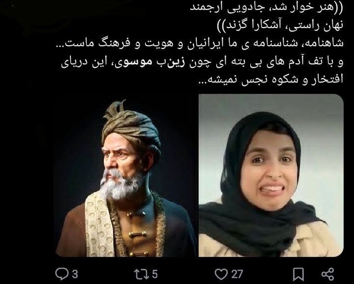 تمسخر شاهنامه کمدینی که از خط قرمزها عبور کرد/ پیج اینتساگرام زینب موسوی بسته شد+توئیت‌ها