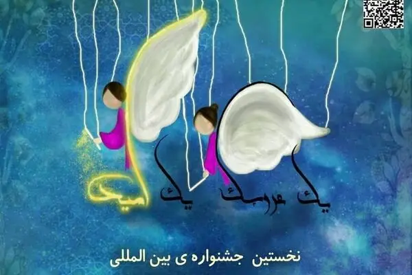 “Hope Puppet” born to heal wounds of coronavirus in Iran 