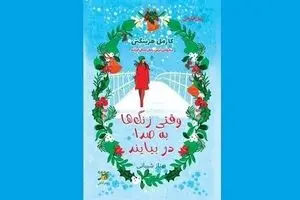 Every Time a Bell Rings” at Iranian bookstores