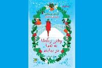 Every Time a Bell Rings” at Iranian bookstores