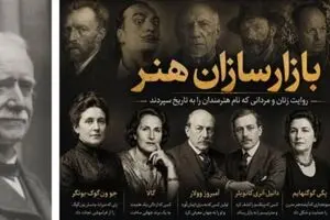 پل دوران روئل؛ بازار هنر دنیا را جابجا کرد/ ۱۲ هزار نقاشی امپرسیونیستی خرید وقتی همه مسخره می‌کردند/ می گفت هنرمند گرسنه، شاهکار خلق نمی‌کند/ بازارسازان هنر (۷)