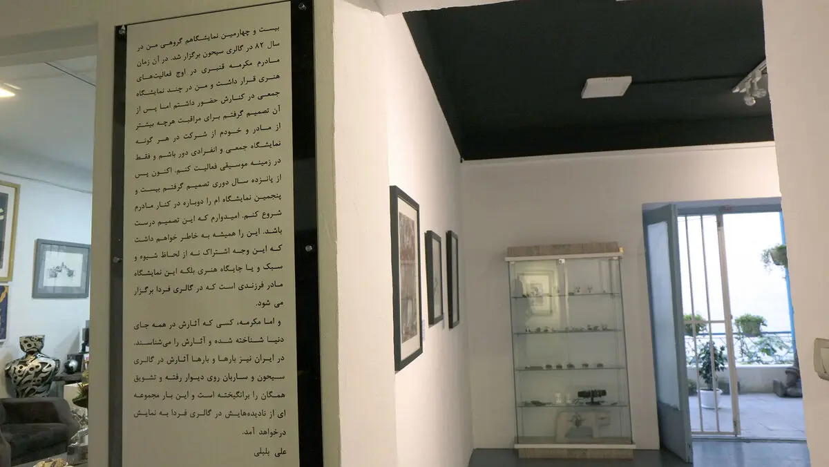 افتتاحیه نمایشگاه نقاشی مکرمه قنبری و علی بلبلی در گالری فردا