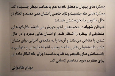 نمایشگاه نقاشی عرفان شهیاد در گالری ویستا