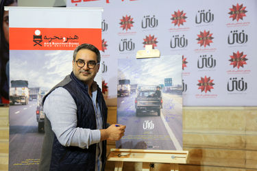 اکران خصوصی فیلم "رفتن" در پردیس باغ کتاب