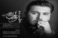 Ehsan khaje amiri song for "hashto nim"