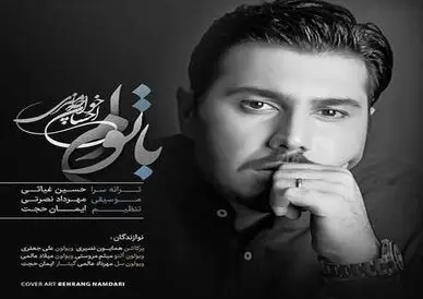 Ehsan khaje amiri song for 