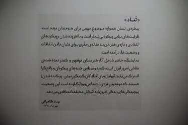 نمایشگاه گروهی نقاشی "تناد" در گالری ویستا