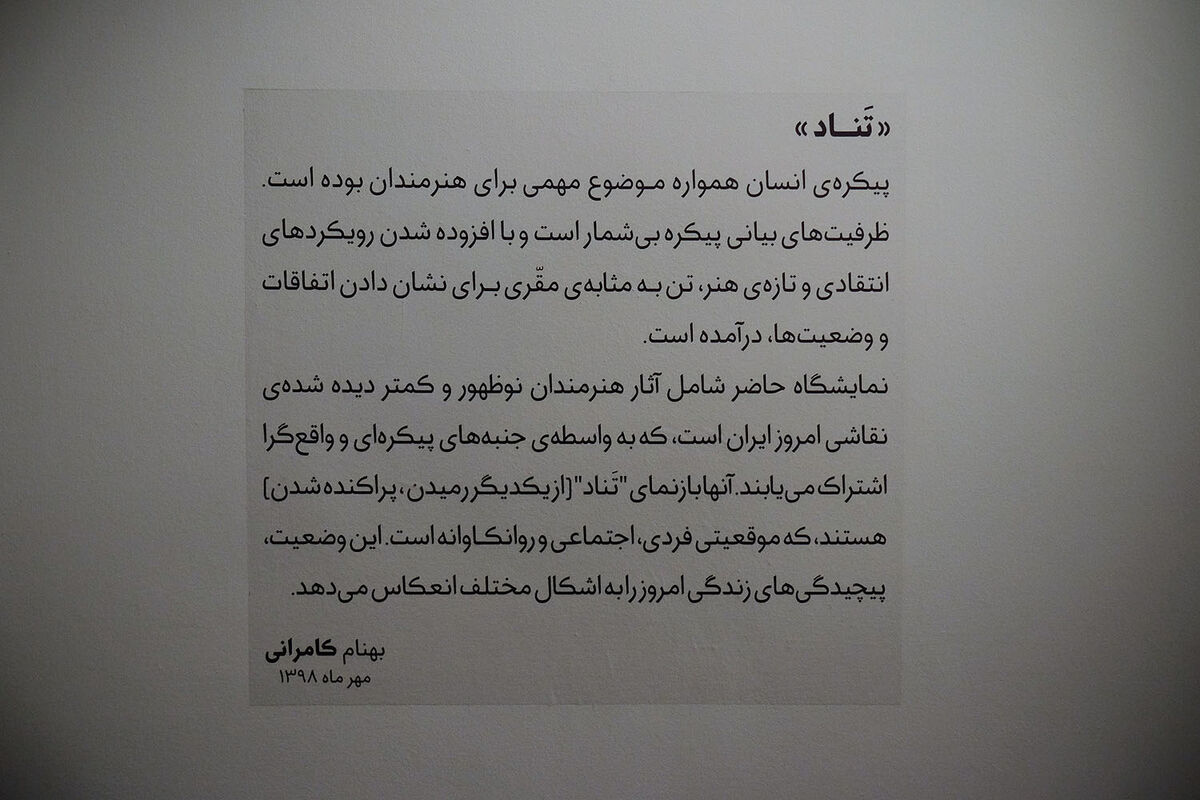 نمایشگاه گروهی نقاشی 