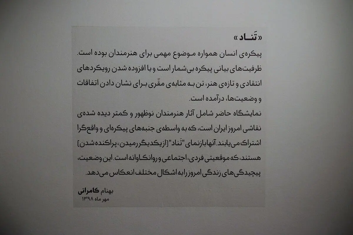 نمایشگاه گروهی نقاشی 