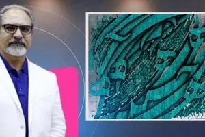 علی شیرازی و نقاشی خطی برای گرامی داشت بوعلی سینا