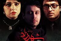 دموی اولین موزیک‌ویدیوی محسن چاوشی برای فصل دوم شهرزاد را در ایران‌آرت ببینید