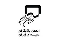 انجمن بازیگران: بذر کینه و تفرقه نکارید