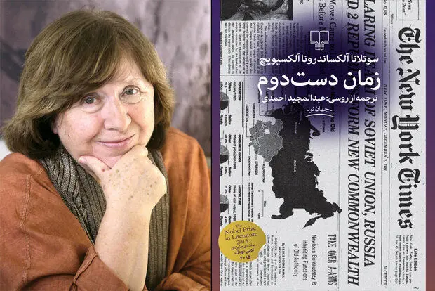 Persian readers welcome “Secondhand Time”