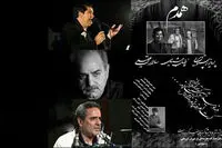 همکاری پرویز پرستویی، سالار عقیلی و فاضل جمشیدی شنیدنی شد/ شعر علیرضا بهرامی