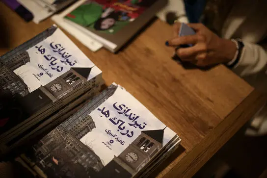 رونمایی از کتاب "تیراندازی در باک هِد" در آموزشگاه سکو