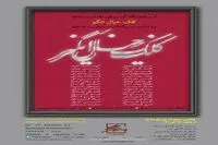 What’s in Tehran art galleries