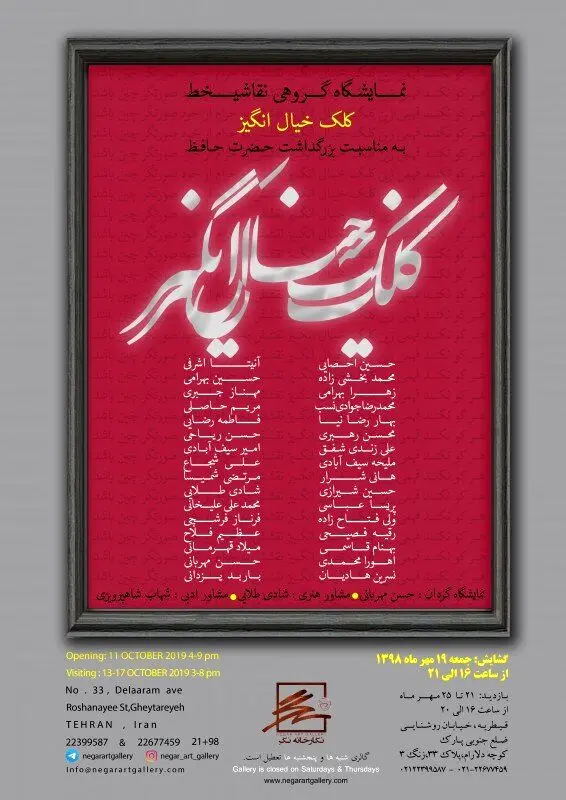 What’s in Tehran art galleries