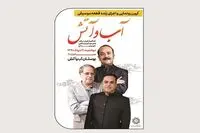 کنسرت رایگان وحید تاج و کیوان ساکت/ آب و آتش غرق در صدا
