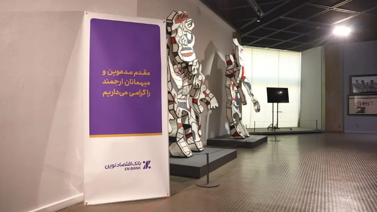 بانک اقتصاد نوین گالری نوین 
