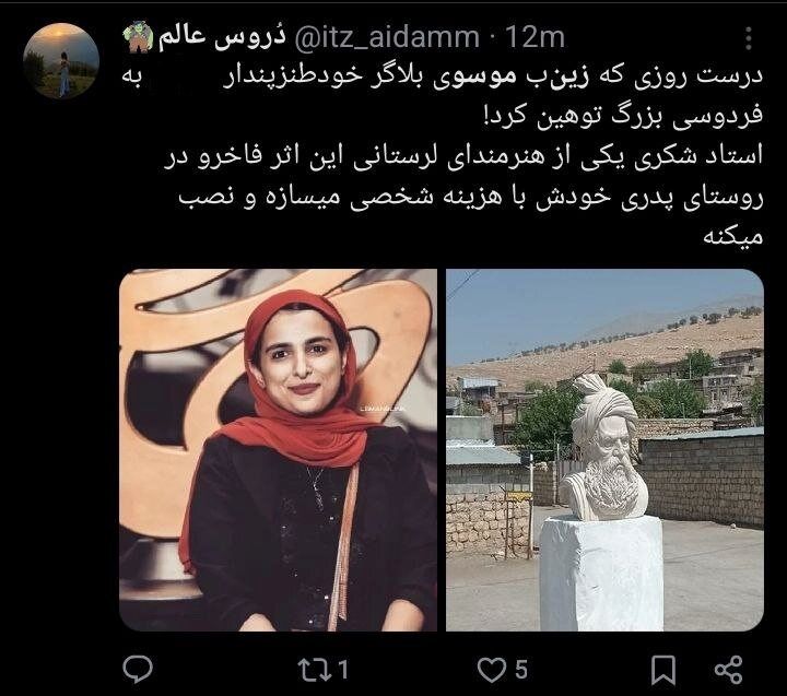 تمسخر شاهنامه کمدینی که از خط قرمزها عبور کرد/ پیج اینتساگرام زینب موسوی بسته شد+توئیت‌ها