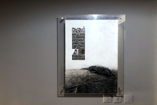 نمایشگاه آثار بهار دیدگاه در گالری ایده 