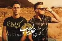 سورپرایز خواننده عالیجناب عشق در کنسرتش