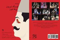 “Master Noruz, the Cobbler” republished to celebrate 100th anniversary