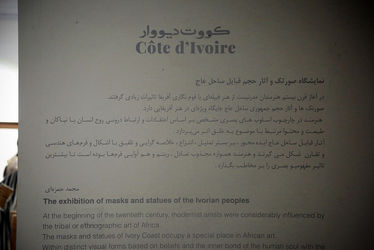 نمایشگاه صورتک و آثار حجم قبایل ساحل عاج در گالری کاما