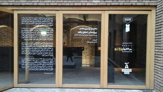 محسن وزیری مقدم در کارخانه آرگو بنیاد پژمان