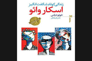“The Brief Wondrous Life of Oscar Wao” comes to Iranian bookstores 